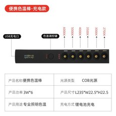 便攜色溫棒, 色溫棒-設計人-人手一支