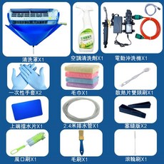 空調清洗罩套組 附清潔劑 沖洗機 毛巾手套 清潔刷, 電動清洗套裝