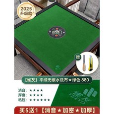 麻將機桌布 自粘桌布 四方城麻將機桌布麻機專用全自動麻將機自粘桌布桌面貼布加厚消音, 雀友 平絨 綠色880 水洗布丨, 1個