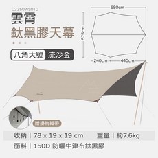 Naturehike 挪客 雲霄 Lite 黑膠天幕 大號 露營遮陽防水天幕