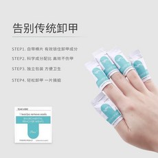 卸甲包 (隔日達) 卸甲水 光撩指甲油卸甲 美甲卸甲組, 1個, 1指卸甲包【新升級不傷手】