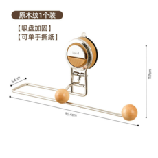 復古中古風吸盤式廚房紙巾架 免打孔胡桃木紋紙巾掛架, 一個-盒裝-30.4*5.4*11.9-胡桃木, 1層