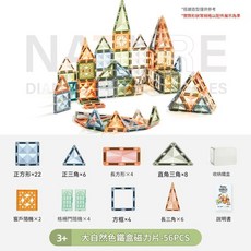 童年無限 大自然色磁力片-56PCS 益智玩具, 1個, 52個