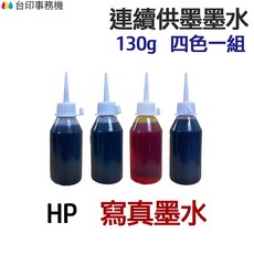 HP 寫真墨水 連續供墨, 1個, 四色一組,一組各130g, 四色一組, 一組各130g