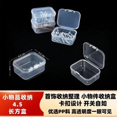 PP收納盒 透明收納盒長方形PP塑料盒子小盒子零件桌面收納盒產品包裝盒, 1個, 加厚加固 4.5cm*3.5cm*2cm,10個, 透明