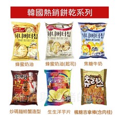 Calbee HAITAI 蜂蜜奶油洋芋片 焦糖牛奶風味 螃蟹造型餅乾 楓糖吉拿棒餅乾, 1個, 蜂蜜奶油洋芋片 焦糖