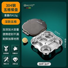 抗菌316不鏽鋼餐盤大號帶蓋密封餐盒,上班族學生食堂分格飯盒,分隔便當盒, 1個, 304密封餐盤【深五格】成人/學生