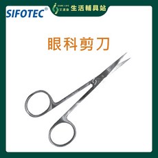艾護康 SIFOTEC AE13532 眼科剪刀 11cm 彎雙尖 不鏽鋼手術器械, 1個