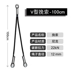 Y型挽索 60CM 登山攀巖防墜安全繩 尼龍材質 22kN, GM9901 V形100CM
