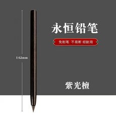 good 免削小學生專用鉛筆寫不完繪畫素描不易斷, 1個, 紫光檀 1支 ,黑科技永恆鉛筆
