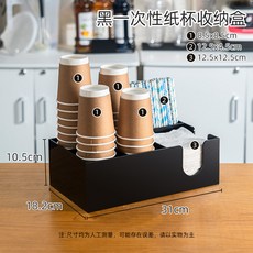 果納奶茶店紙杯架咖啡吧檯吸管盒,商用亞克力多格收納架, 1個, 黑一次性紙杯收納盒 適合小號杯子用