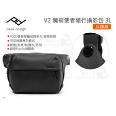 Peak Design V2 魔術使者隨行攝影包 3L 輕量耐磨防潑水, 1個