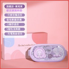 暖宮腰帶 熱敷袋 緩解經痛 暖肚子神器 送女友老婆生日禮物, 1個, 【送女生禮物-紫】姨媽暖宮神器