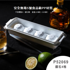 聯府 威士忌冰球模具 冰塊盒 P52069 特大鑽石加蓋製冰盒 4格 果凍盒 台灣製, 1個, 單一選項