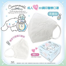 【新上市-美樂蒂】興安 3D立體醫用口罩, 成人(小顏版型) 大耳狗-天使白 50入, 1個