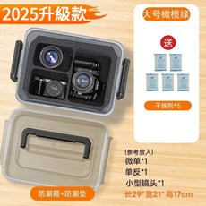 相機防潮箱 大號 2025升級款 防潮盒 乾燥箱 附乾燥劑, 1個, 大號橄欖綠防潮箱+內墊,贈乾燥劑