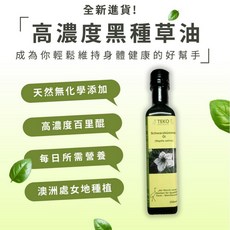 鸛巢-TEKO特級黑種草油250ml/瓶 冷壓初榨 黑種草油 黑小茴香籽油 黑小茴香油, 1個