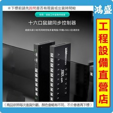 MT-KM1016-U 十六口USB鍵鼠遊戲同步控制器 同步控制多台電腦/手機 USB2.0全速技術
