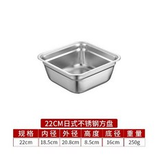 加厚不銹鋼 方形洗菜盆瀝水籃 漏盆, 22cm方型【實盆】, 1個