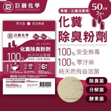 巨融 化糞池除臭粉劑 零污染 安全無毒 純天然益菌種, 1個