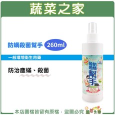 Aileirri 防螨殺菌幫手 260ml, 1個