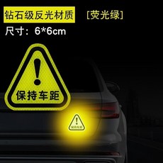 頭盔反光貼 7cm×5.9cm 一片裝, 1個, 保持車距小號-黃綠色