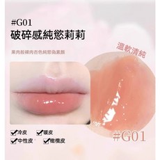 Gogotales 戈戈舞 粉琉璃精華唇蜜, 1個, G01 破碎感純慾莉莉