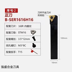 超值 數控車刀外螺紋刀杆排刀螺紋刀具車牀車刀 副廠商品, 1個, 16方正刀 SER1616H16-B