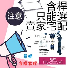 台灣製造 全304不鏽鋼 升降曬衣架 曬衣桿 手拉, 一桿式(含短桿115-200cm)