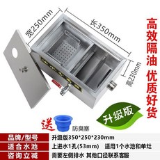 商用不銹鋼油水分離器 廚房隔油池 餐廳污水處理 過濾器 升级版, 1個, 升級款350*250*230mm單槽