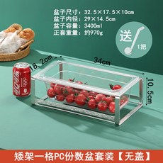 PC亞克力份數盆 矮架二格套裝 帶開口蓋, 1個, 矮架PC一格套裝 無蓋