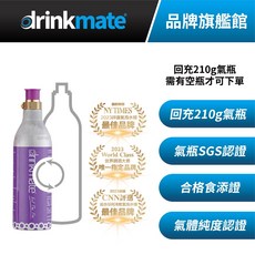 drinkmate 210g CO2 回充氣瓶 宅配回充服務, 1個