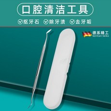 German Seiko 口腔清潔工具 牙結石去除, 1個, 鐮型收納盒