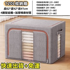 日式衣櫃開窗收納箱 可折疊鋼架收納箱 棉被衣物整理箱, 1個, 買5送1-雙窗棉麻-深灰色120L, 深灰色