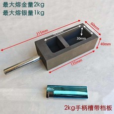 石墨鑄錠槽 寬體1.5kg金內槽 耐高溫不粘易脫模, 1個