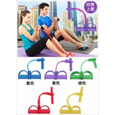 現貨升級版四管腳踏拉力器,居家健身器材,多功能拉力繩,彈力繩,瑜珈繩,瘦身神器, 隨機, 1個