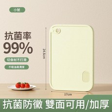 抗菌防黴雙面切菜板,25x17cm加厚小號, 1個, 25x17cm 雙面加厚小號綠色