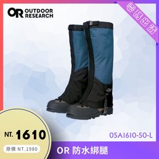 Outdoor Research 防水綁腿, 藍