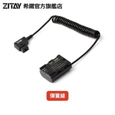 ZITAY D-TAP 轉 LP-E6 假電池, 1個, 彈簧線DT01