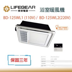 樂奇 BD-125WL1 BD-125WL2 浴室暖風機 乾燥機 3年保固 照明 線控, 單購控制面板, 單購控制面板