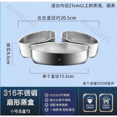 316不鏽鋼 扇形蒸盒 獨立分裝不串味, 1個, 小號3個裝 無蓋