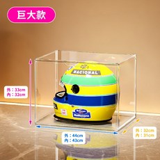 超大款 透明安全帽展示盒, 1個