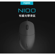 富福里 Rapoo 雷柏 N100 USB 有線光學滑鼠