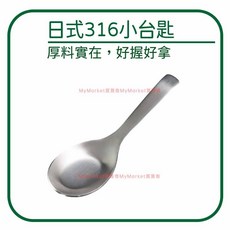 王樣 316不鏽鋼 兒童湯匙叉匙, 1個, 【王樣】316日式小台匙(素面)
