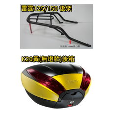 箱架屋 雷霆 Racing 150 一體式 實心箱架 K20 黃色 無燈款 後箱, 詳見包裝, 詳見包裝