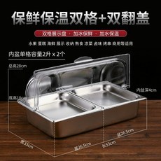 不銹鋼雙層保鮮保溫展示盤 附透明翻蓋, 1個, 深10cm+4cm雙格