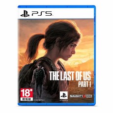 PS5 遊戲 最後生還者 一部曲 The Last of Us Part I 中文版