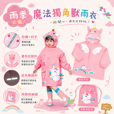 Lemon Kid 兒童雨衣 書包位設計 反光條設計