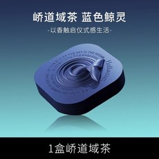 嶠道域茶 藍色鯨靈 固體香膏, 1個, 【1盒裝 】嶠道域茶