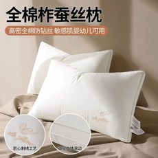 a類蠶絲枕頭枕芯護頸枕家用親膚純棉蠶絲枕頸椎枕全棉枕頭芯廠家, 1件, 全棉雙邊立體低枕
